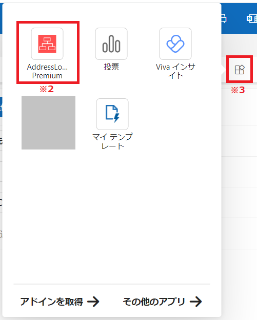 Outlook_on_the_web_AddressLook_Premium_____________2.png