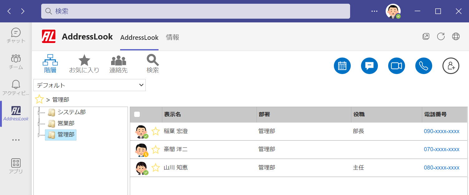 AddressLook for Microsoft Teams ファーストステップガイド(フォーム