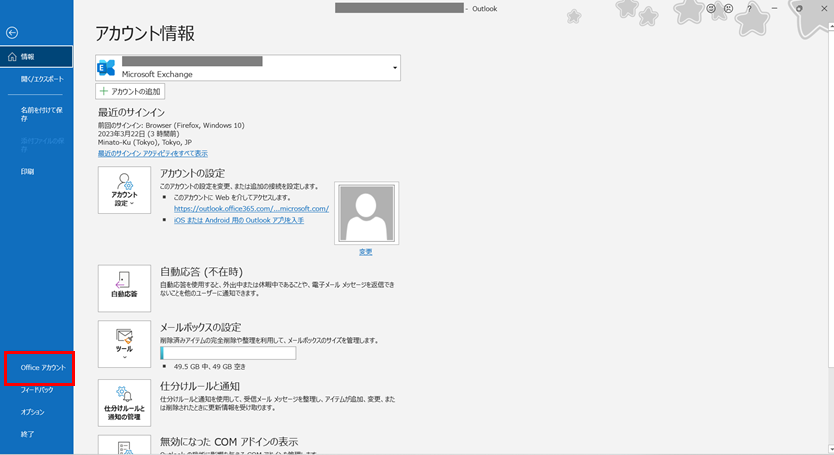 Outlookバージョン確認1.png