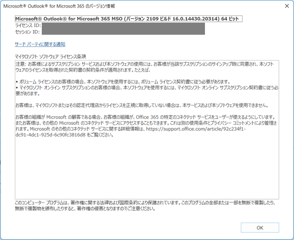 Outlookバージョン確認3.png