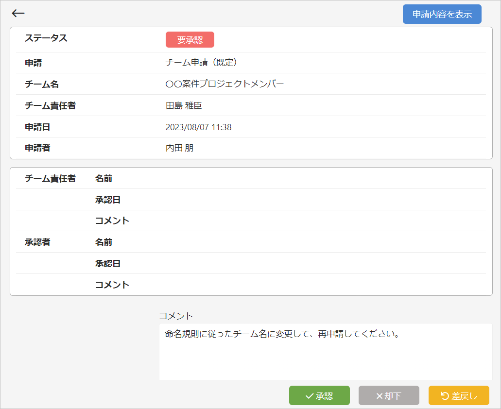 02_差戻し1.png