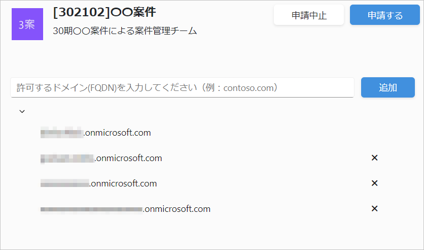 05_ドメイン制限2.png