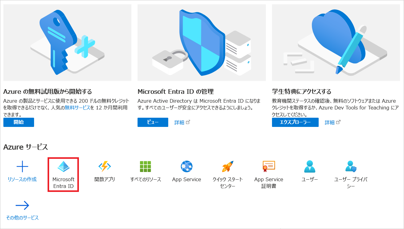 1.2AzureAD設定(1)_1.png