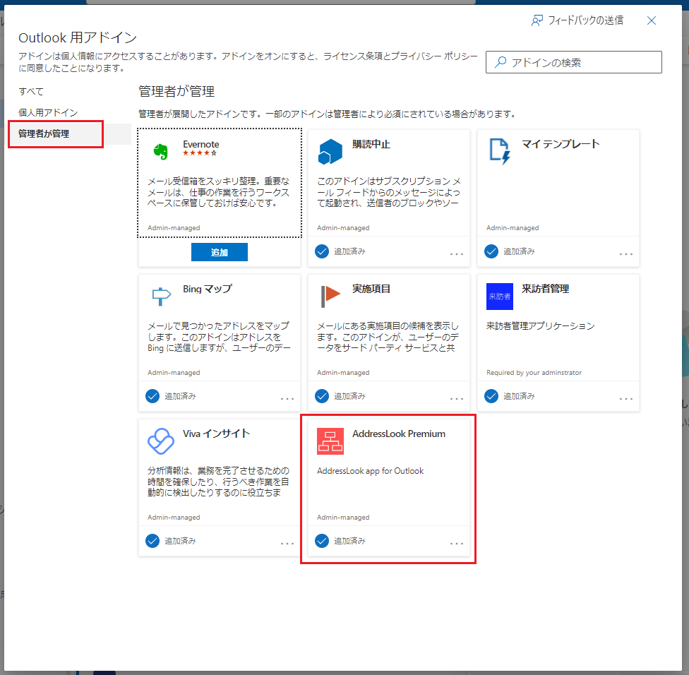 アドインを取得画面.png