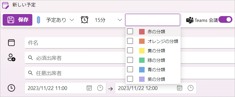 予定の分類.png