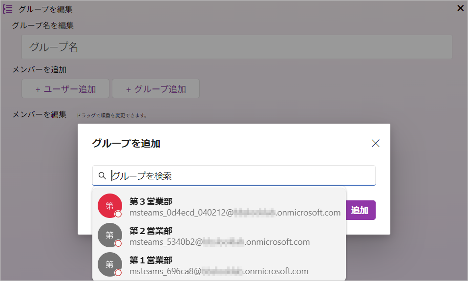 グループ追加.png