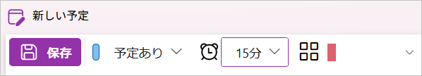 予定の作成に関する制限事項2.png