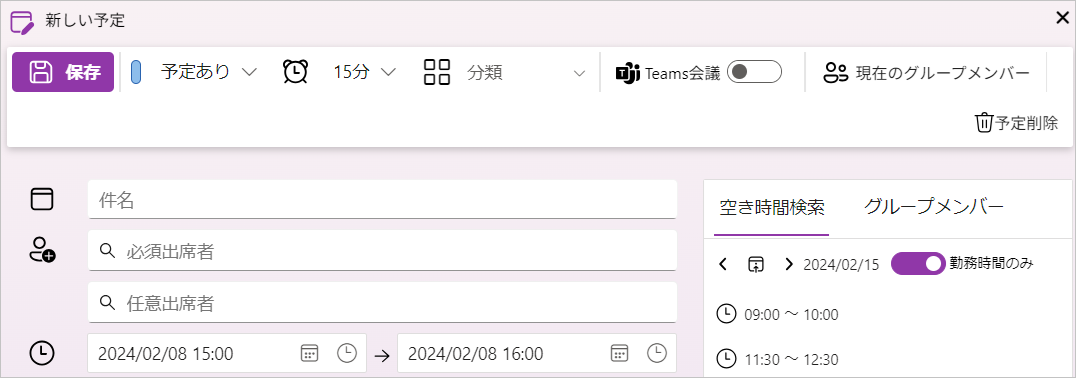 空き時間2.png