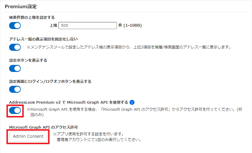 Premium設定-赤枠.png