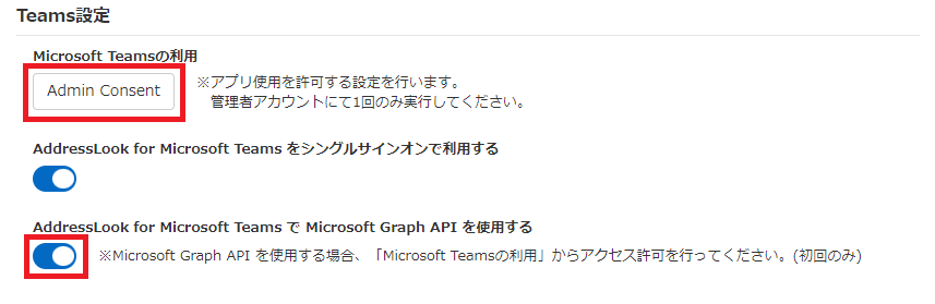 Teams設定-赤枠.png