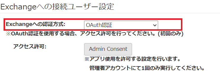 Exchangeへの認証方式.PNG