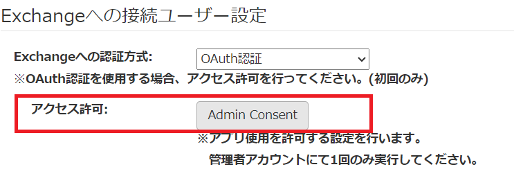 アクセス許可.PNG