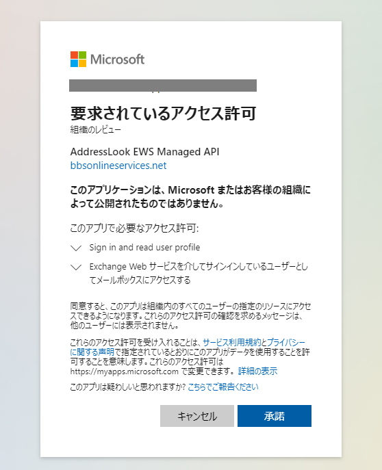 連絡先」を選択するとエラーメッセージが表示され、連絡先が表示