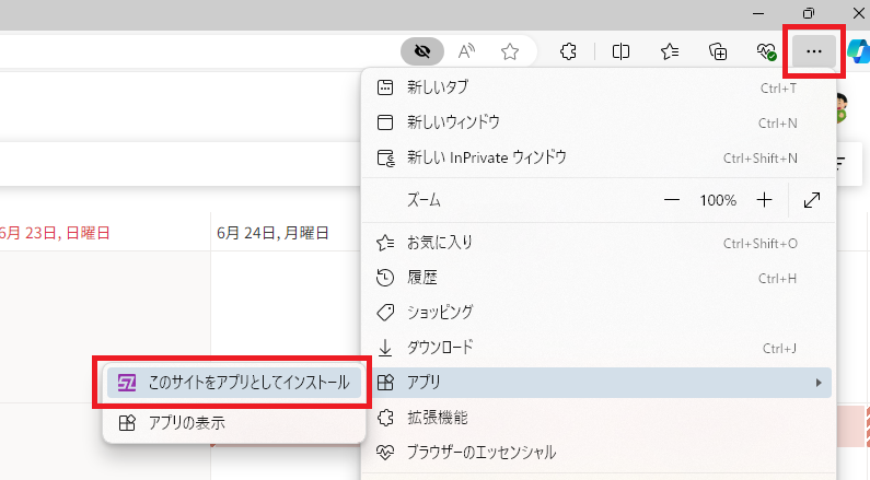 アプリとしてインストール.png