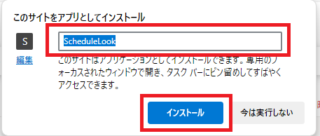 このサイトをアプリとしてインストール.png