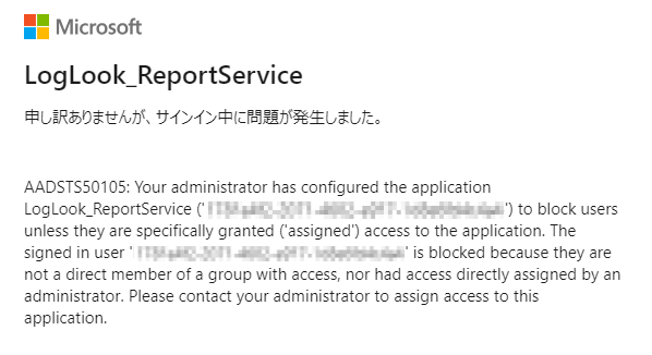 LogLook+ポータルにアクセスするとエラー画面が表示される – BBSystem