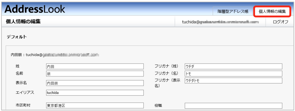 個人情報の編集-利用者.png