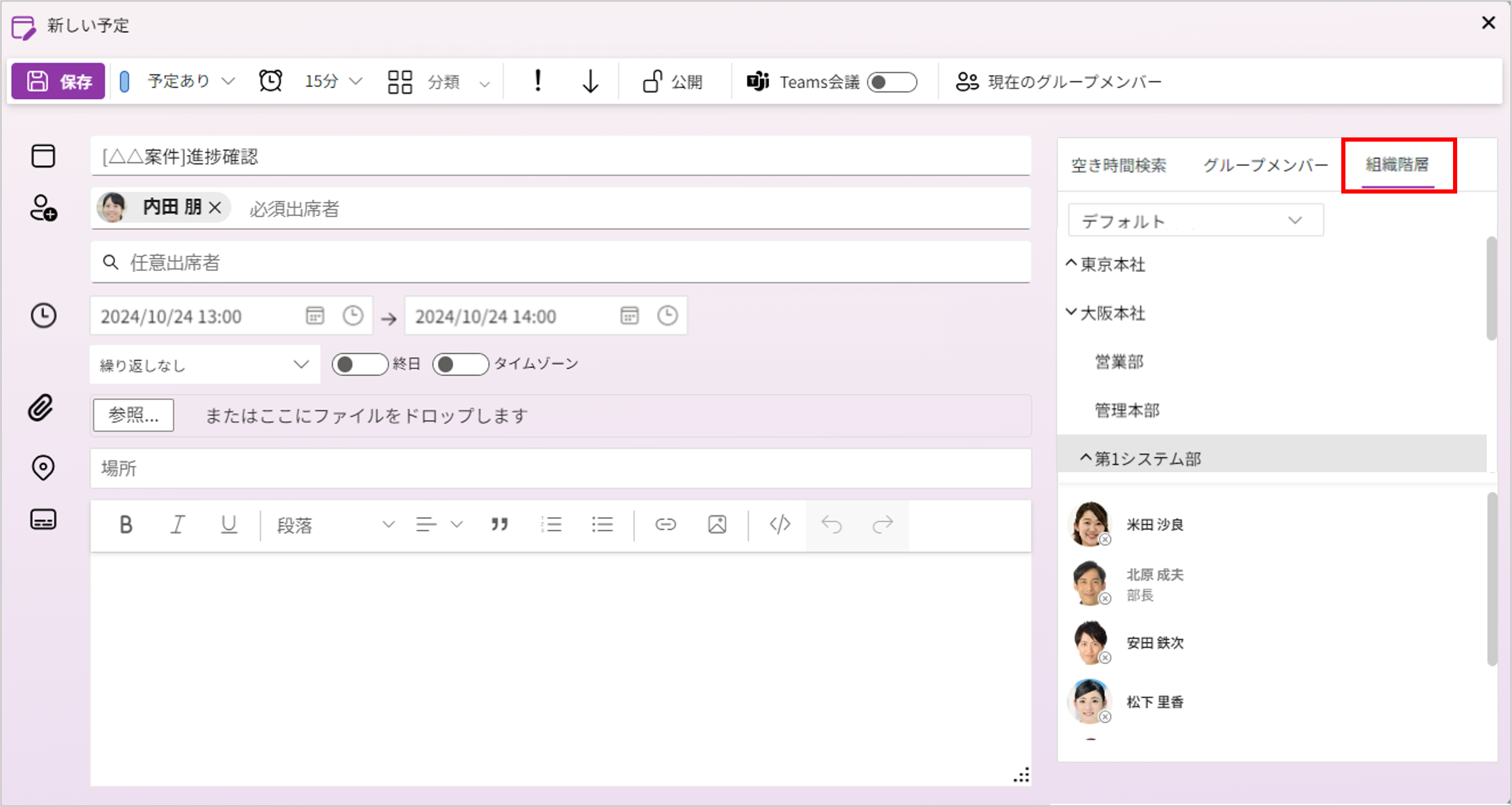 組織階層から宛先追加.png