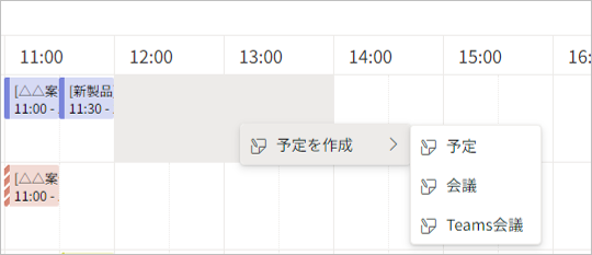 右クリックで予定作成.png