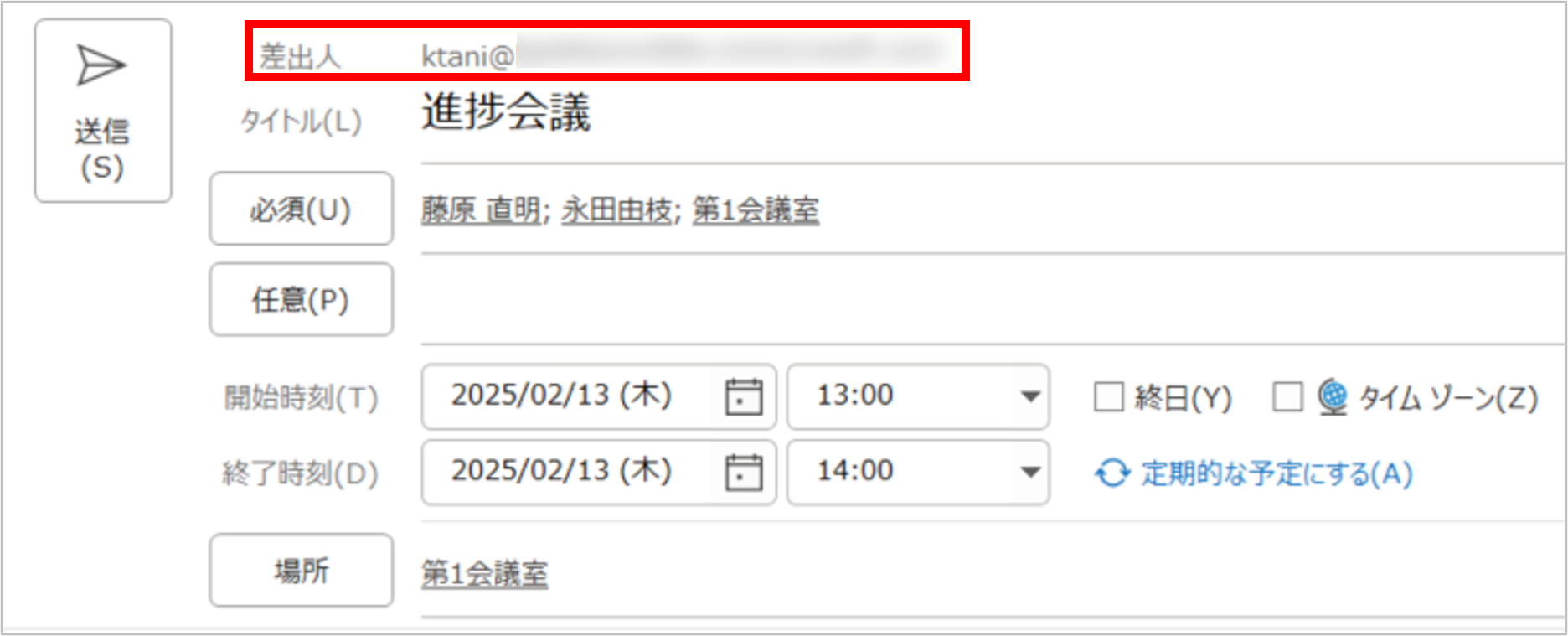 会議出席依頼メール_1.png