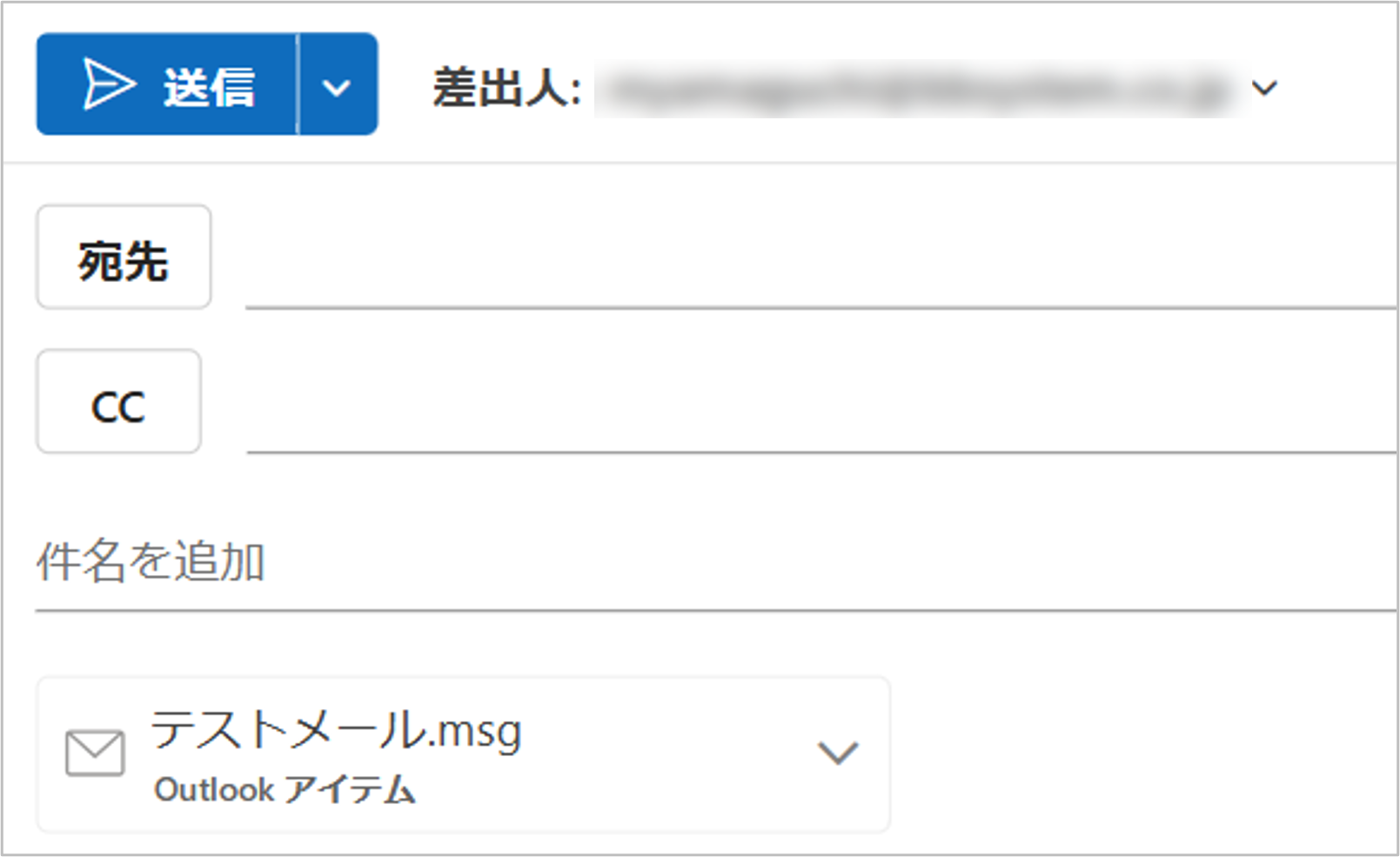 msgファイル添付_Outlook(new)_1.png