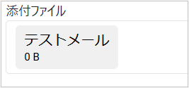 msgファイル添付_Outlook(classic)_2.png