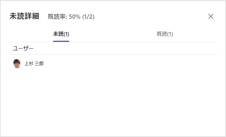 未読詳細.png