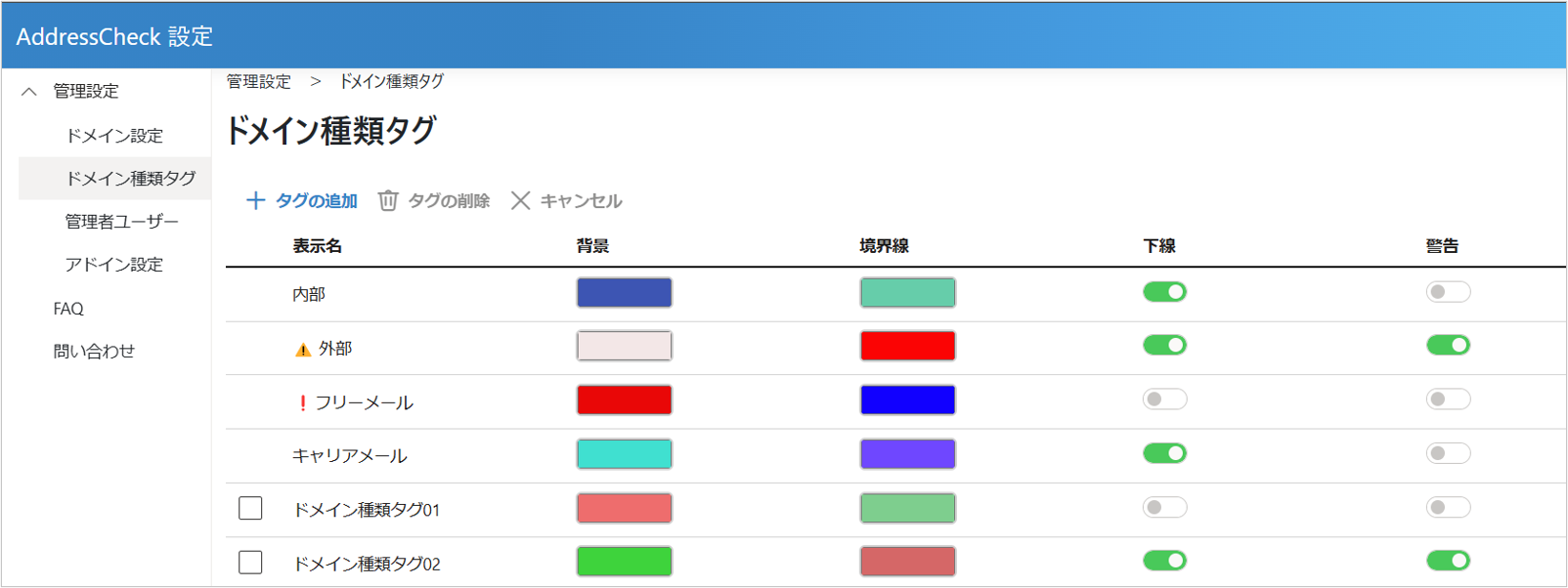 ドメイン種類タグ_管理者ページ.png