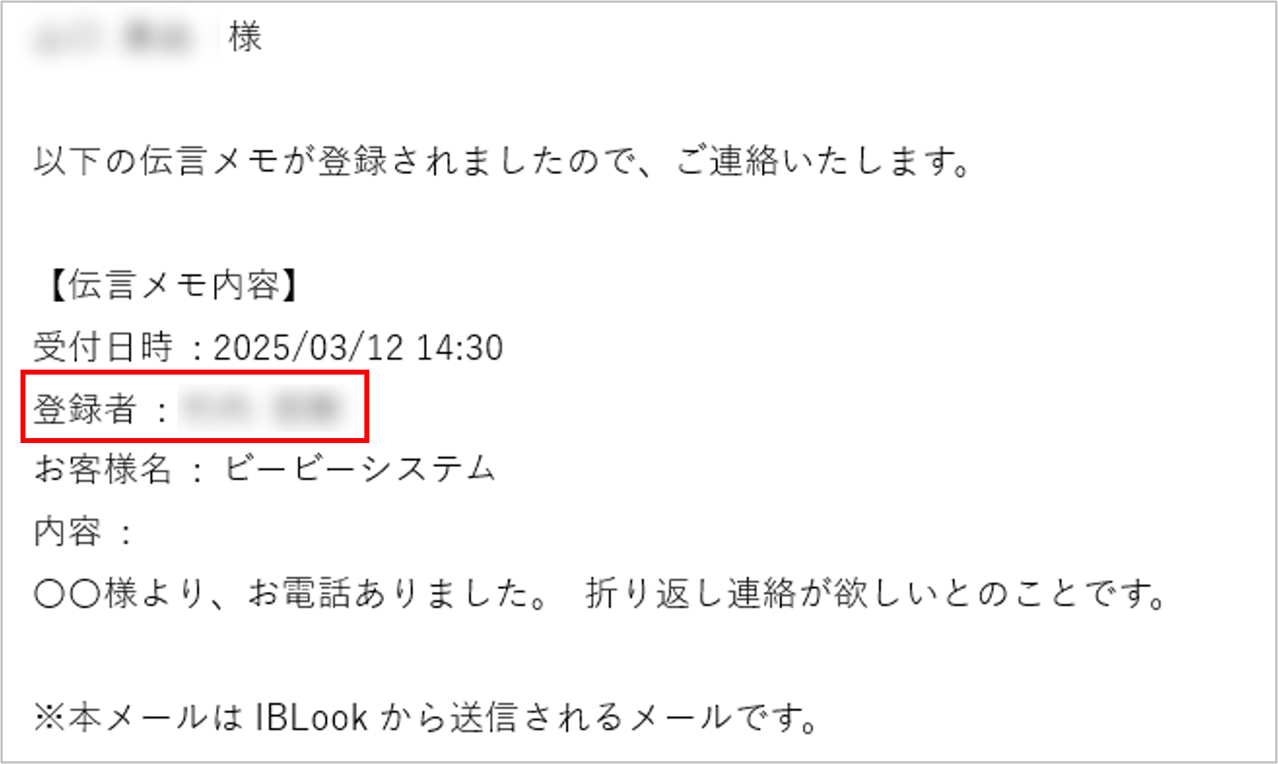 伝言メモ_メール.png
