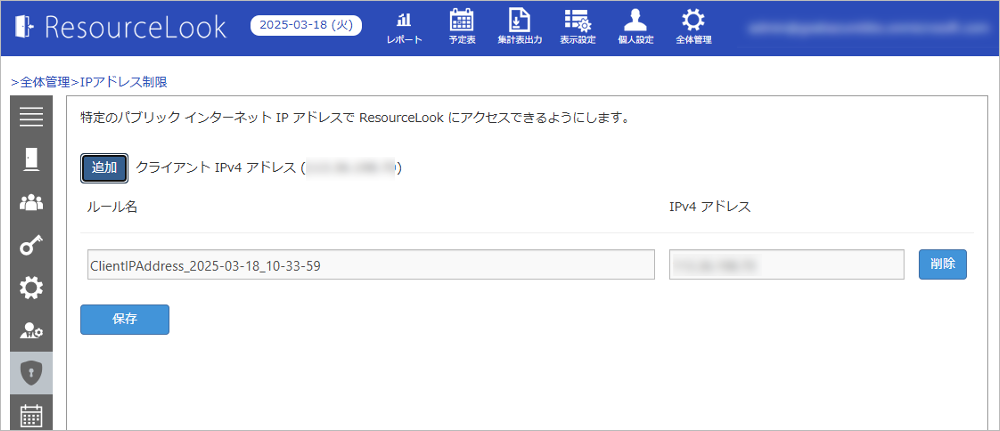 IPアドレス制限2.png