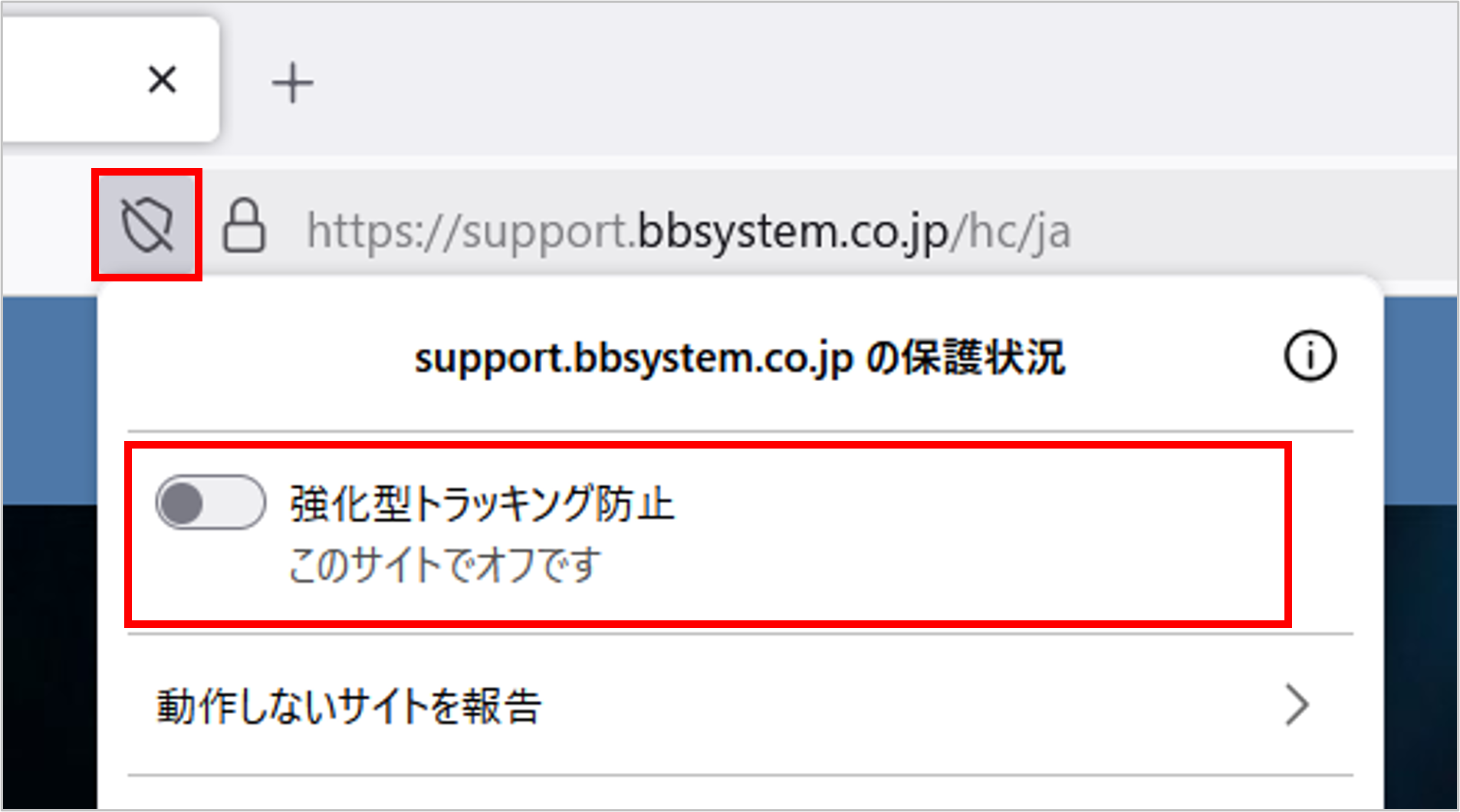 強化型トラッキング防止.png