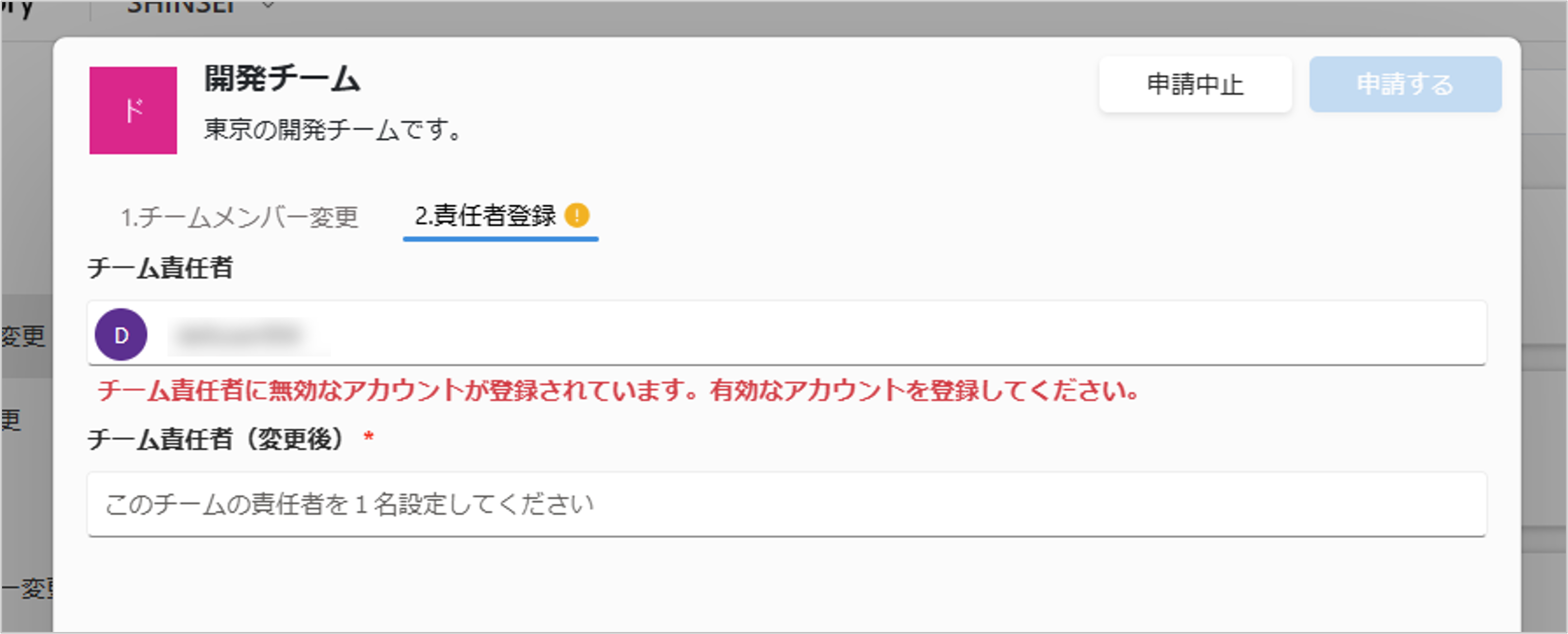 責任者無効.png