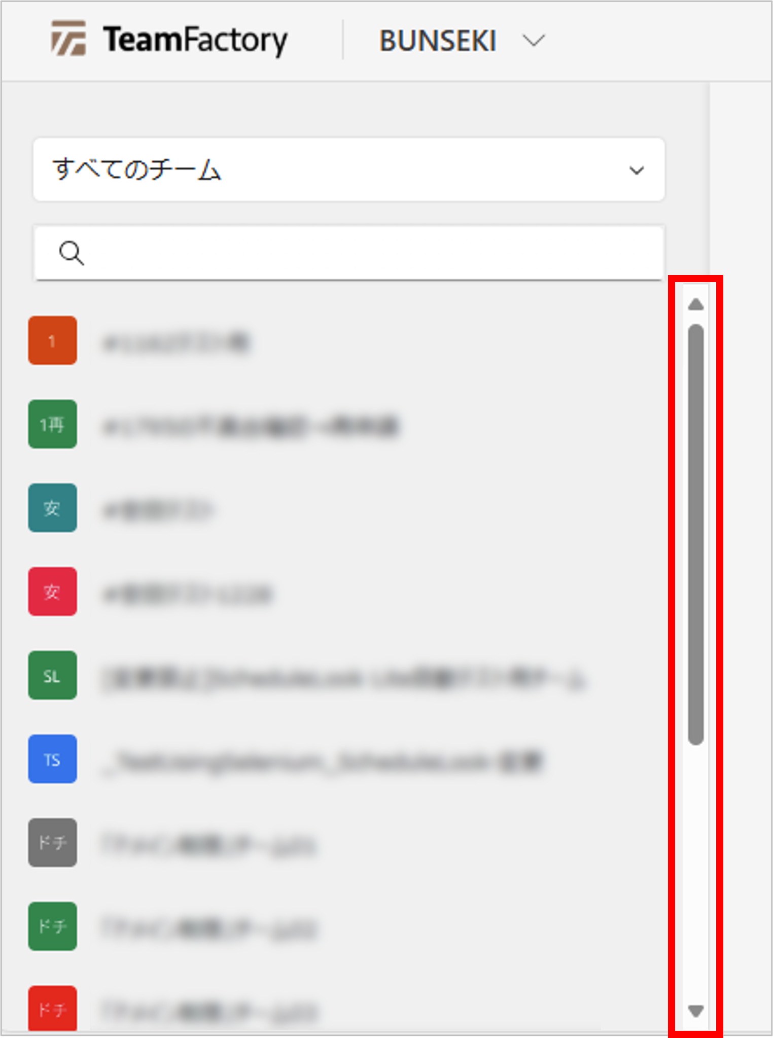BUNSEKIスクロールバー.png