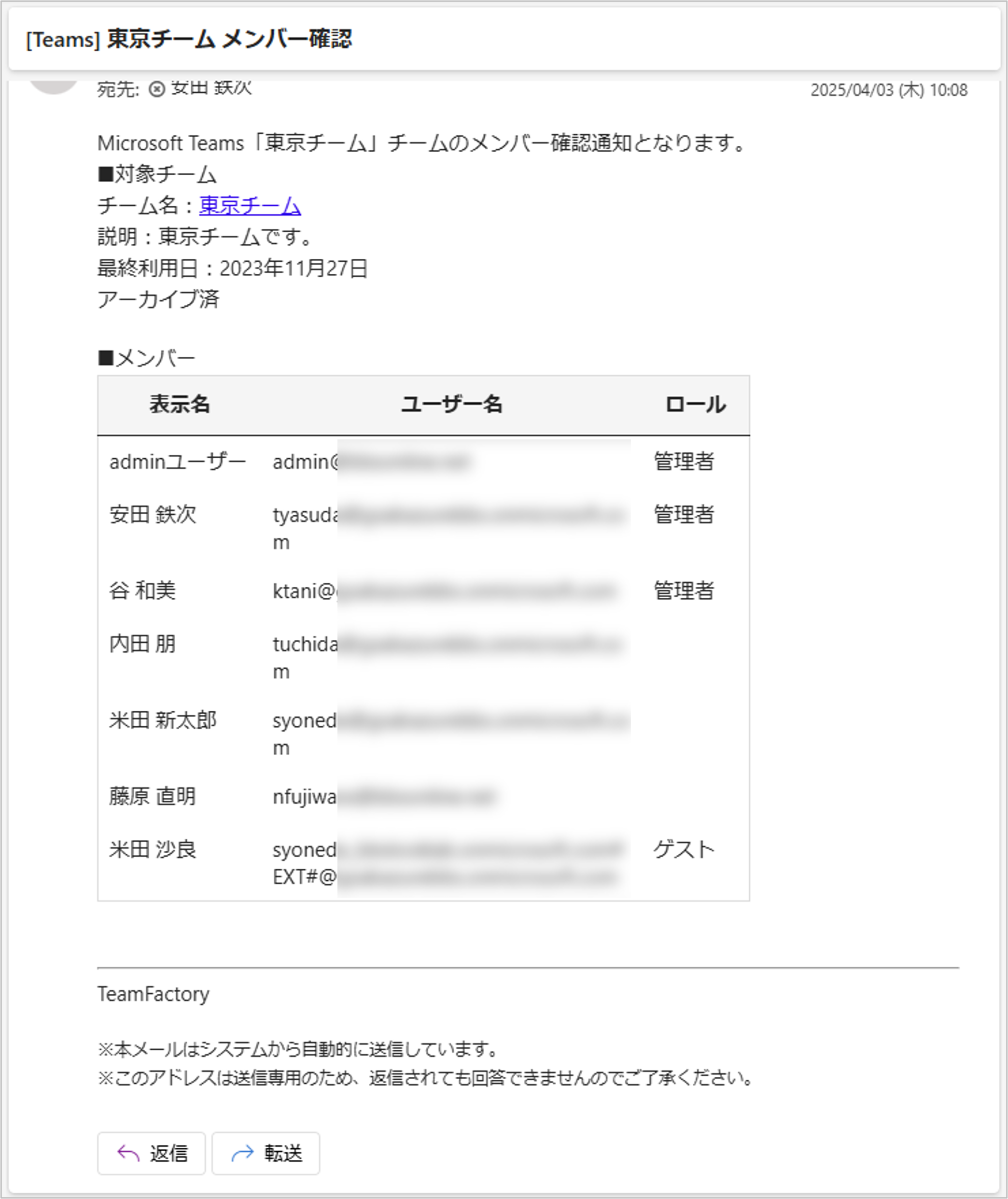 メンバー確認メール.png
