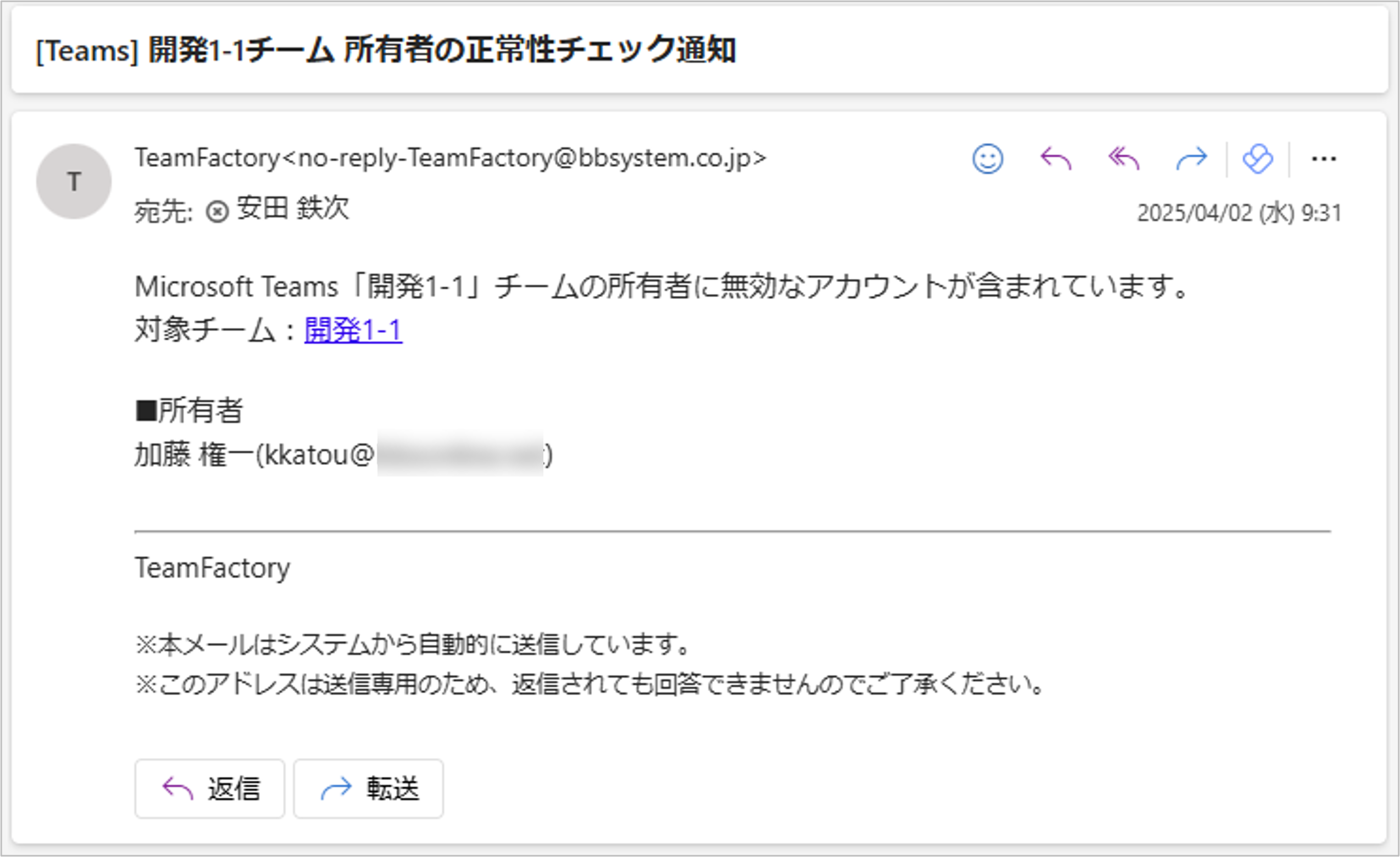 所有者チェックメール.png