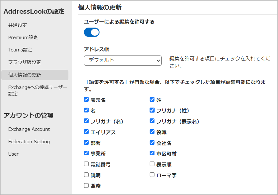 個人情報の編集.png