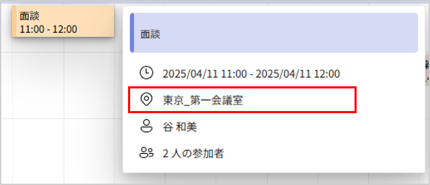 予定のツールチップ.png