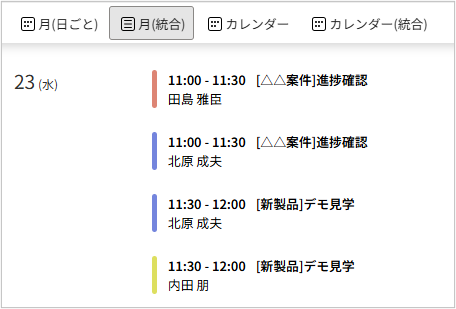 月(統合)ビュー2.png