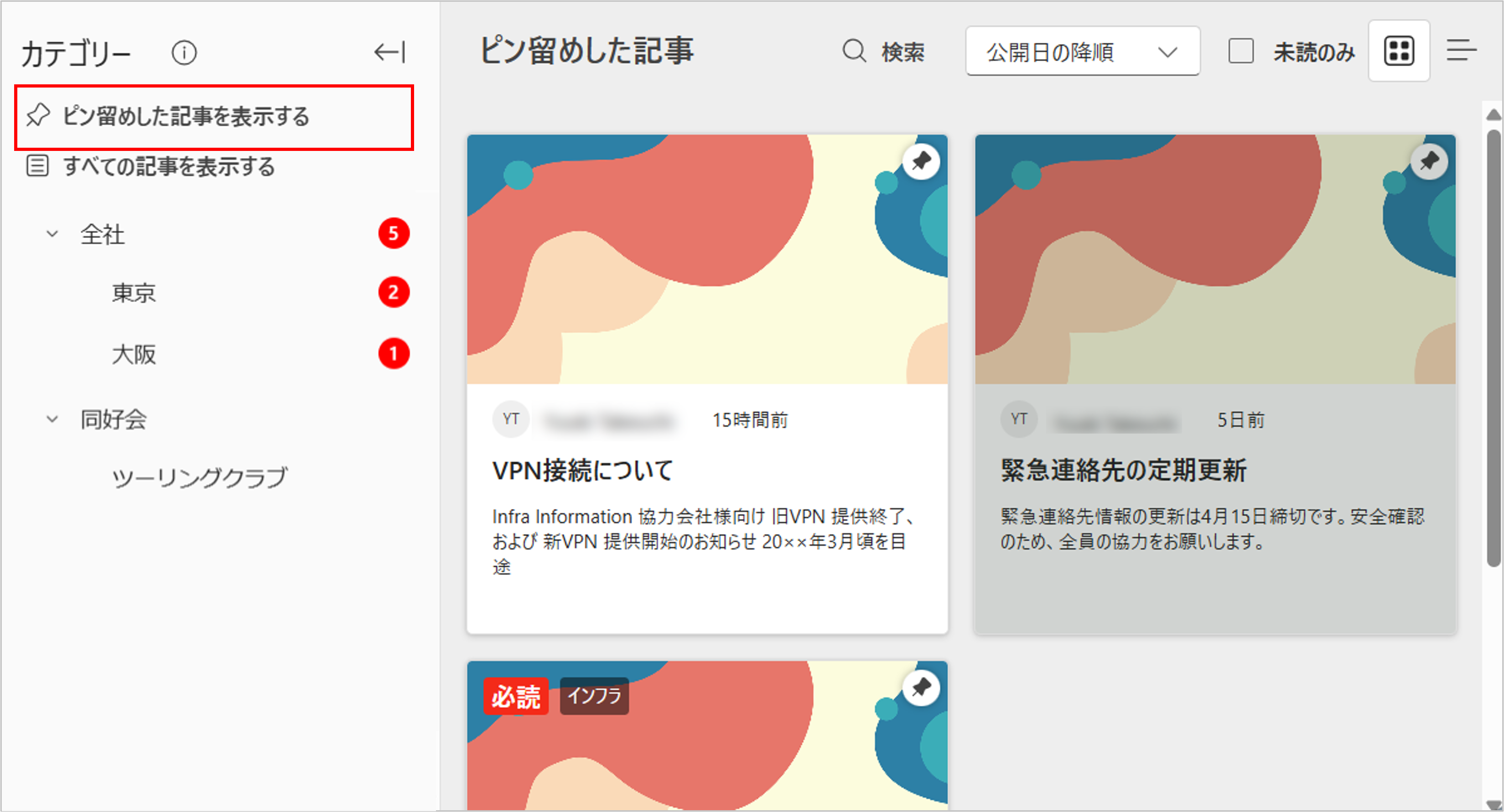 ピン留め_02.png