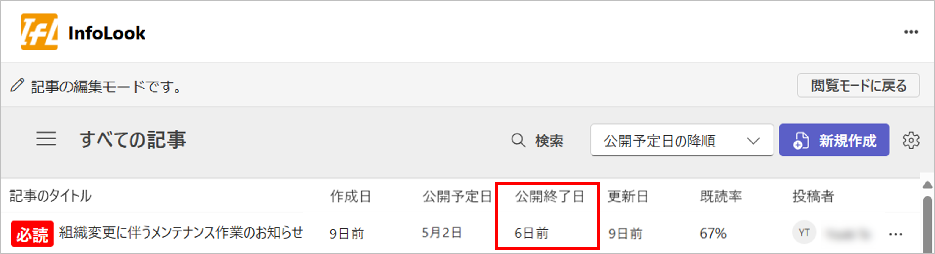 記事の公開終了日.png