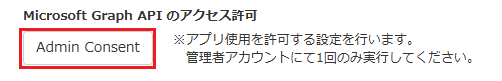 共通設定-Microsoft Graph APIのアクセス許可png.png