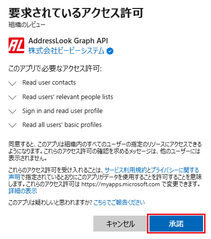 Microsoft Graph API アクセス許可.png