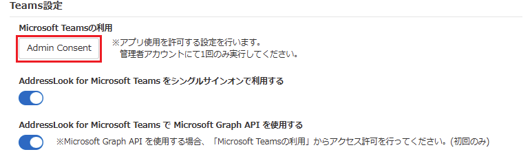 Teams設定-Microsoft Teamsの利用 アクセス許可.png