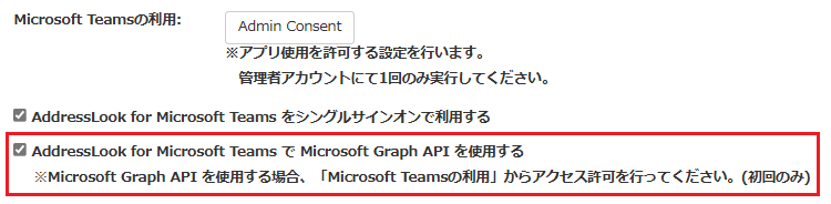 フォーム認証版 Graph APIを使用する.png