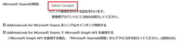 フォーム認証版 Microsoft Teamsの利用アクセス許可.png