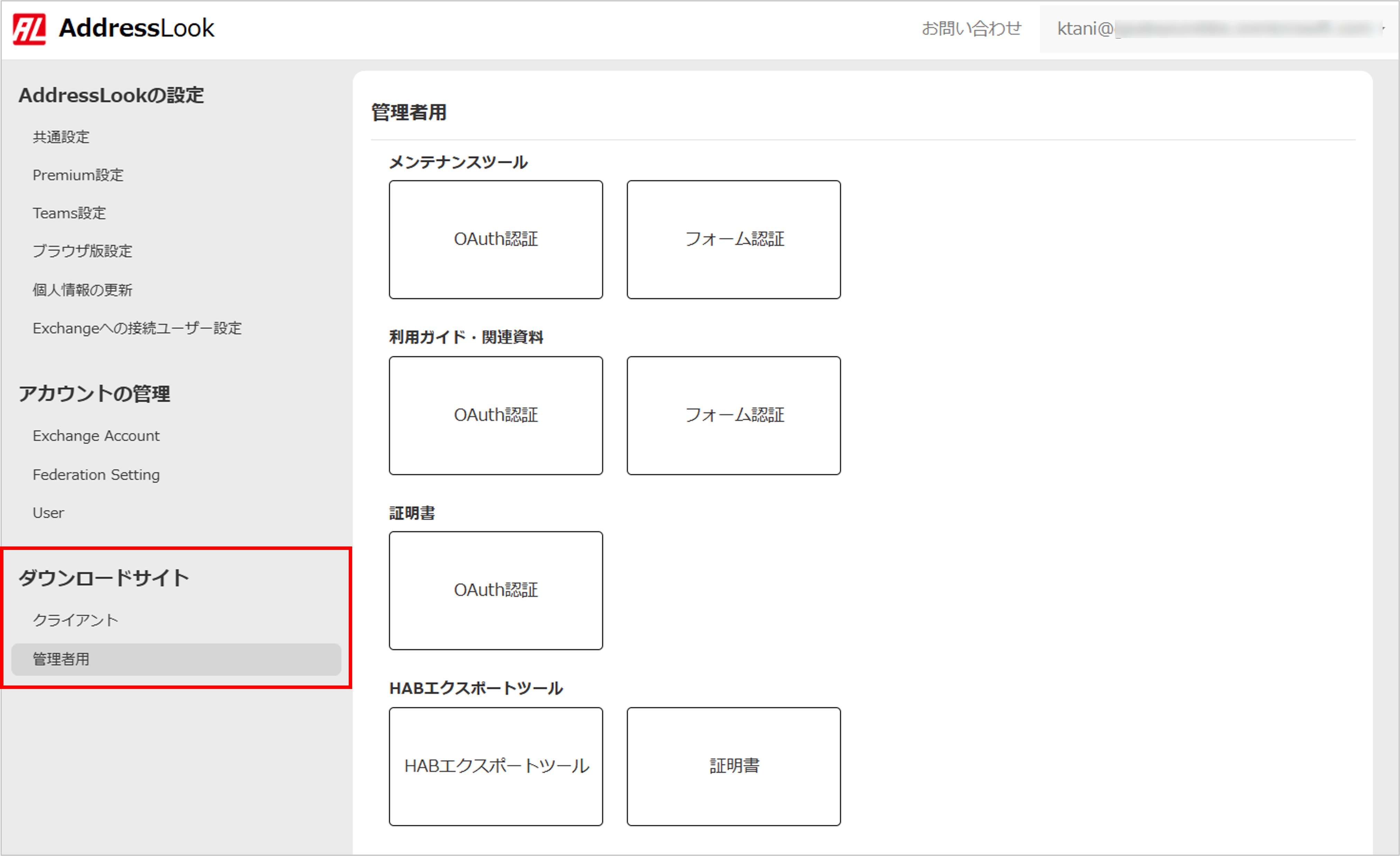 AddressLook管理サイト.png