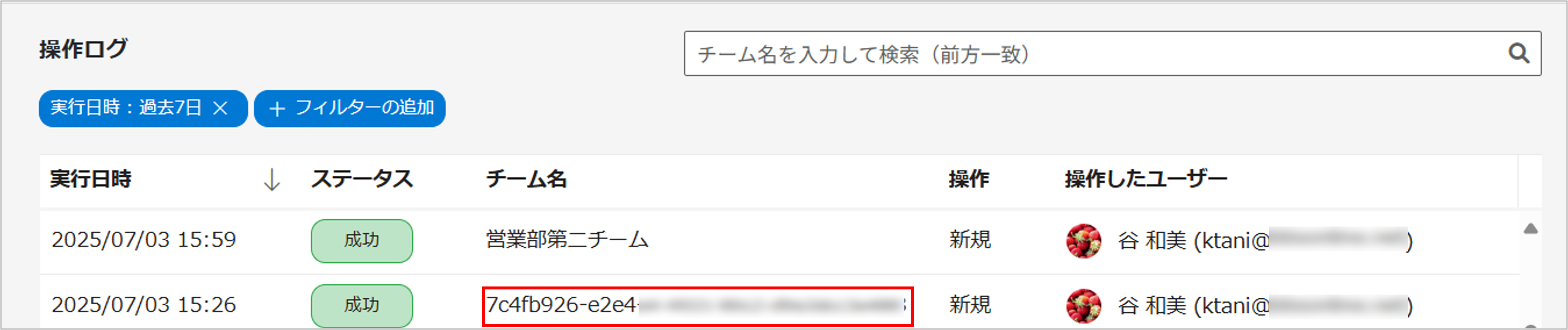 チーム削除後_ID.png
