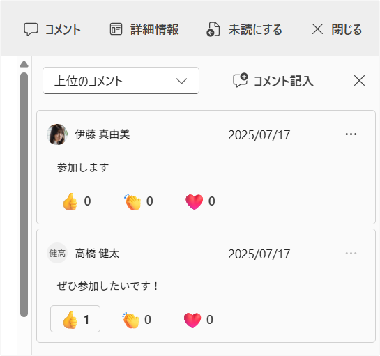 コメント機能.png