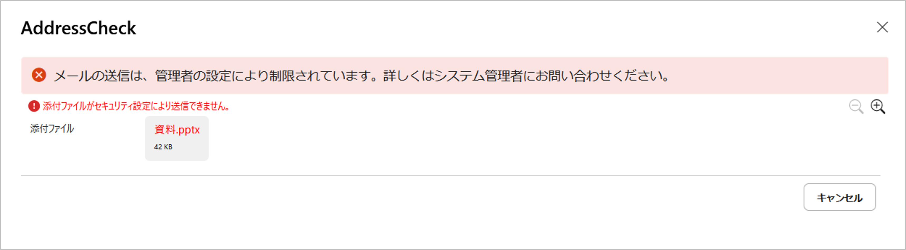 添付ファイルの送信ブロック.png