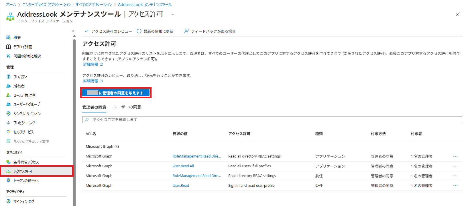 組織階層情報メンテナンスツール 「～に管理者の同意を与えます」 - コピー.png